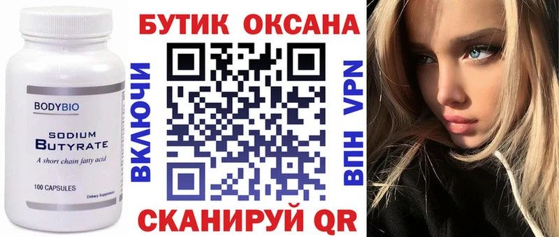 БУТИРАТ 99%  Мегион 